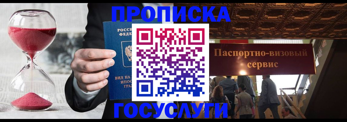 временная регистрация законно в Волгоградской области