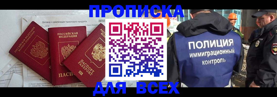 прописка регистрация в Волгоградской области